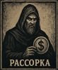 Рассорка